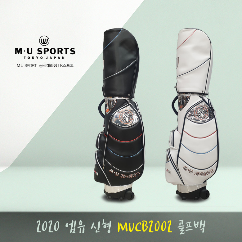 엠유스포츠 정품/엠유 2020 신형 MU002 캐디백/골프가방/골프백