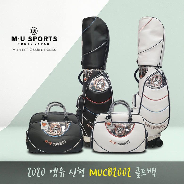 엠유스포츠 정품/엠유 2020 신형 MU002 캐디백세트 /골프가방/골프백