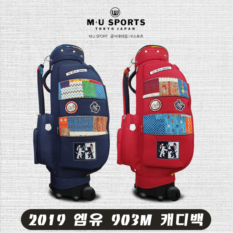 엠유스포츠 정품/엠유 2019 신형 903M 캐디백/골프가방/골프백