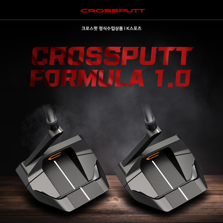 [크로스펏정품] CROSSPUTT Formula 1.0 방향성 좋은 단조 퍼터