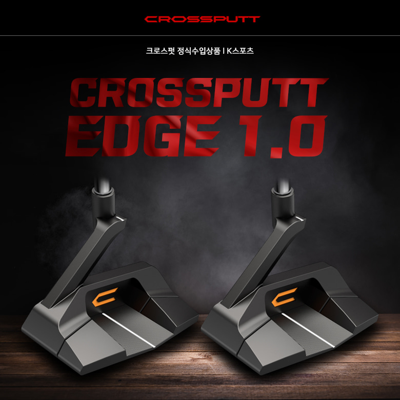[크로스펏정품] CROSSPUTT Edge 1.0 방향성 좋은 단조 퍼터