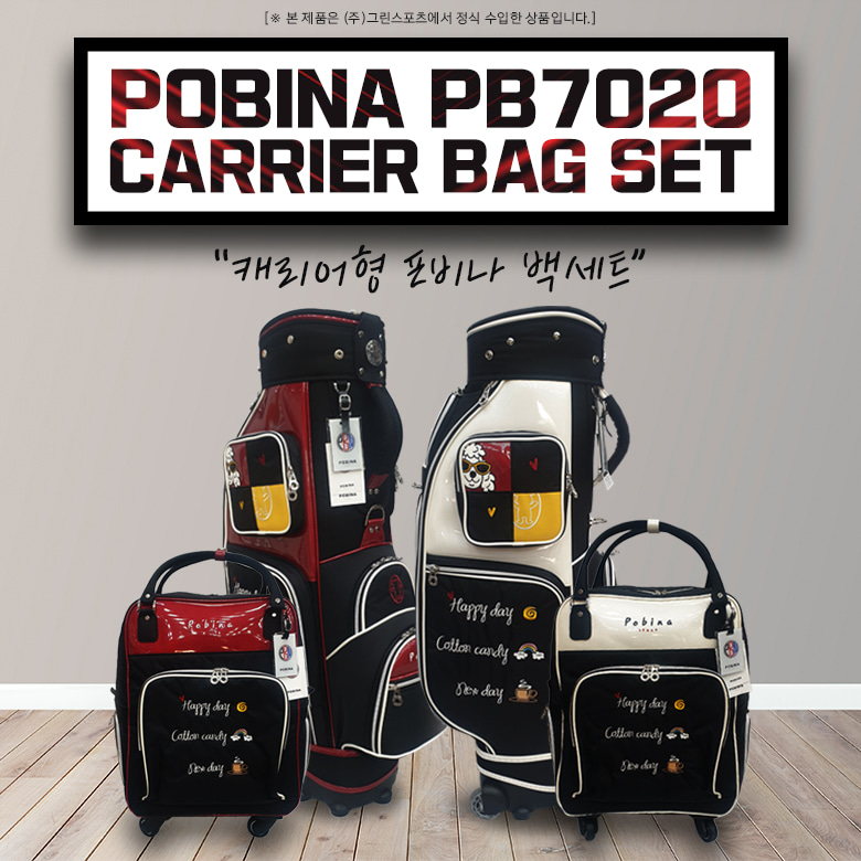 그린스포츠 정품/포비나 PB7019 캐리어 캐디백세트/골프백/카트백/바퀴백/골프가방