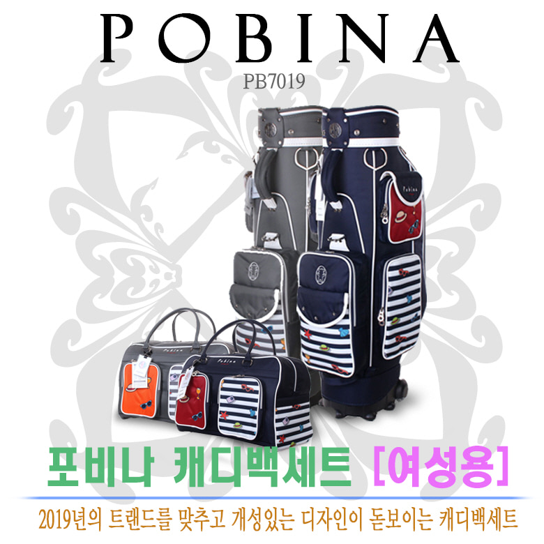 그린스포츠 정품/포비나 PB7019 캐디백세트/골프백/카트백/바퀴백/골프가방